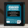 Подарочный набор «Настоящий мужской»