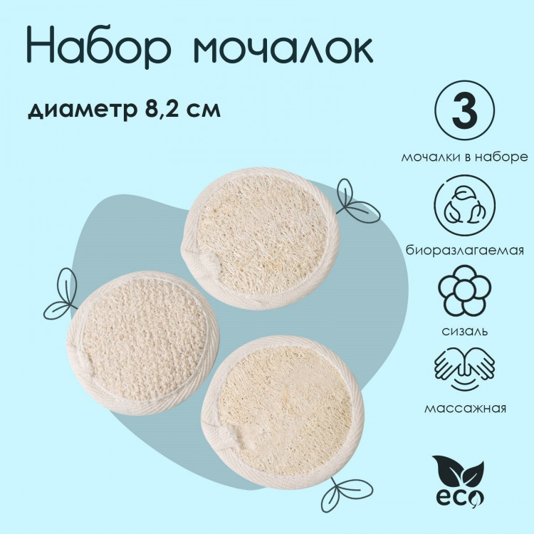 Набор из 3 мочалок из люффы и сизаля 