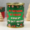 Носки в банке   От печали и тоски спасут вот эти носки  (внутри носки мужские, цвет чёрный)