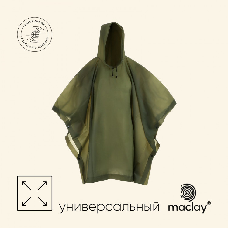 Дождевик - пончо maclay, р. универсальный, цвет зелёный 