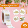 Новый год. Наклейки c тиснением в рулоне  Mary Christmas , 500 шт, 2,5 х 2,5 см