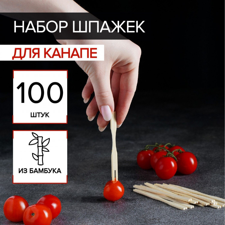 Шпажки для канапе из бамбука, 100 шт 