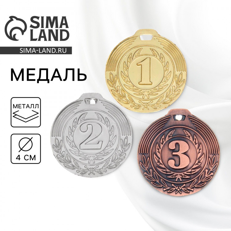 Медаль призовая 021, d= 4 см. 2 место. Цвет серебро. Без ленты 