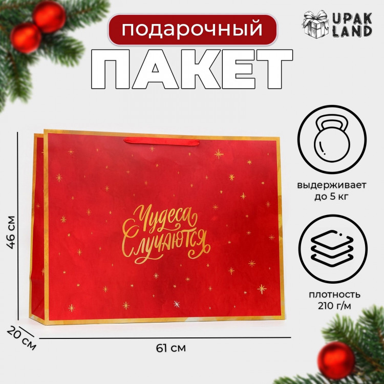 Новый год. Пакет ламинированный «Чудеса случаются», XXL 46 х 61 х 20 см. 