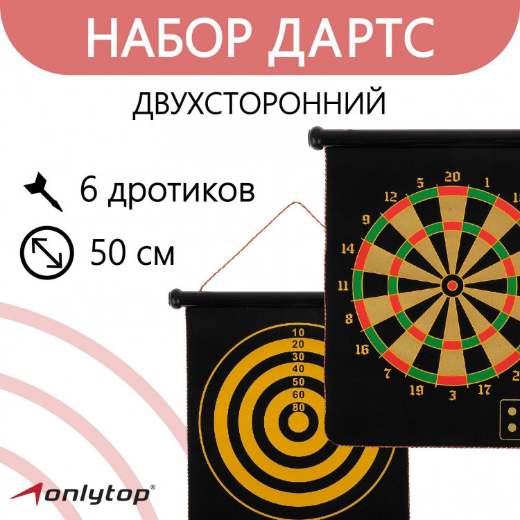 Дартс ONLYTOP, магнитное полотно диаметром 50 см, 6 дротиков 