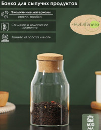 Cтеклянная банка для сыпучих продуктов с пробковой крышкой «Эко» (9х15 см)