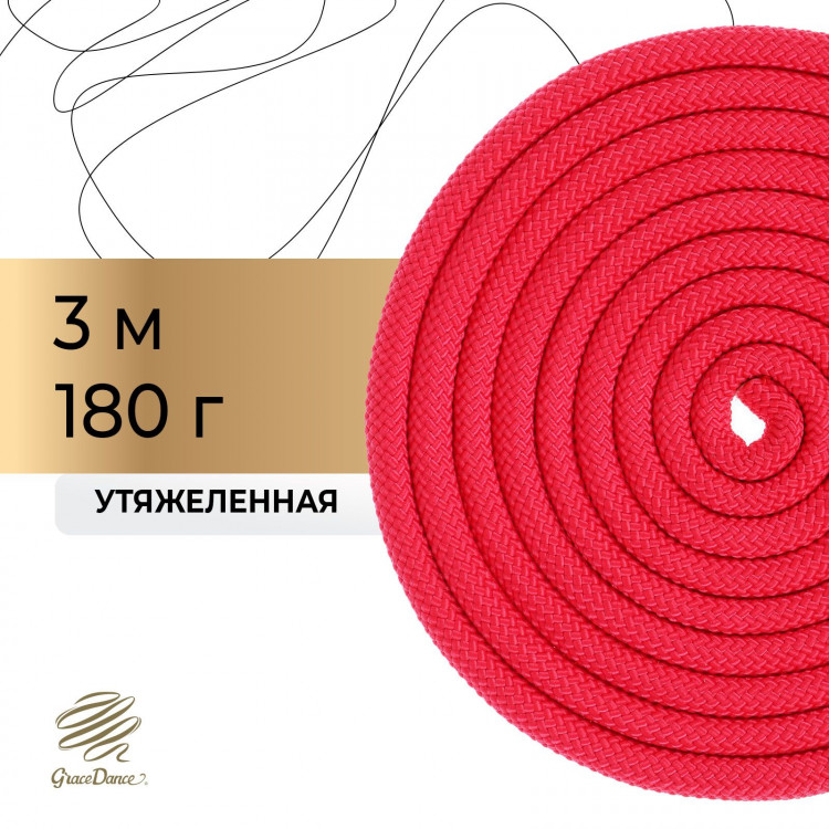 Скакалка для художественной гимнастики утяжелённая Grace Dance, 3 м, цвет фуксия 