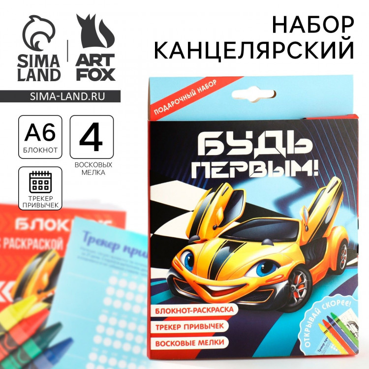 Подарочный набор блокнот-раскраска А6, трекер привычек и восковые мелки «Тачки» 