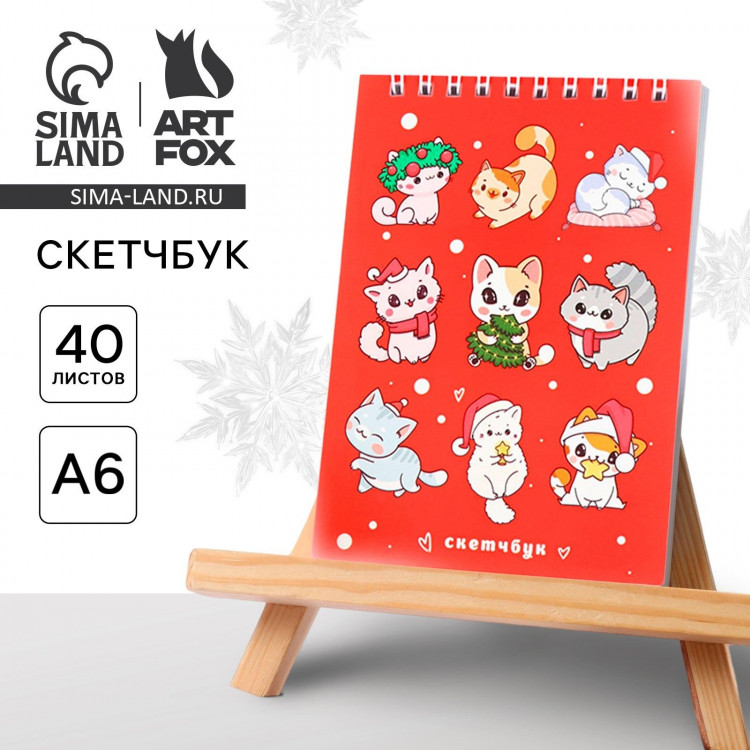 Новый год. Скетчбук А6, 40 л «Котики» 