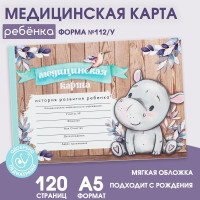 Медицинская карта А5, 60 л  Бегемотик  Форма №112/у