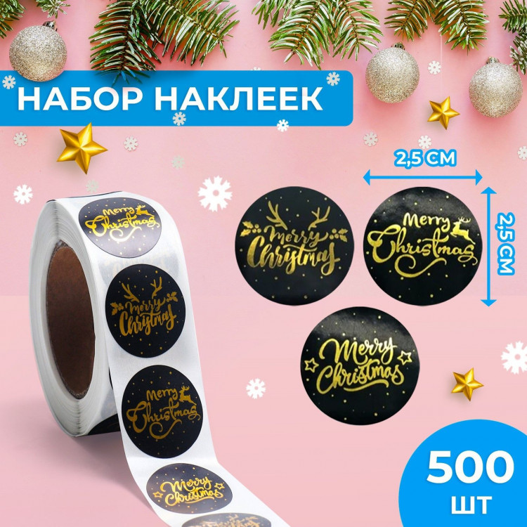 Новый год. Наклейки c тиснением в рулоне  С Рождеством! , 500 шт, 2,5 х 2,5 см 