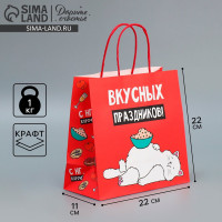 Новый год. Пакет подарочный новогодний крафтовый «Праздники», 22 х 22 х 11 см, Новый год