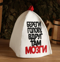 Шапка для бани с аппликацией  Береги голову, вдруг там мозги 