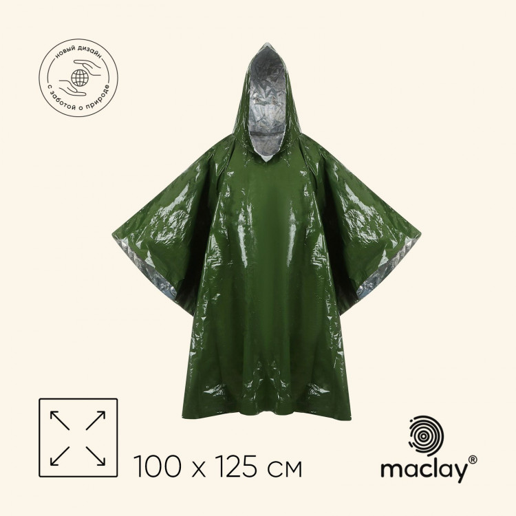 Дождевик Maclay, фольгированный, 100х125 см, цвет хаки 