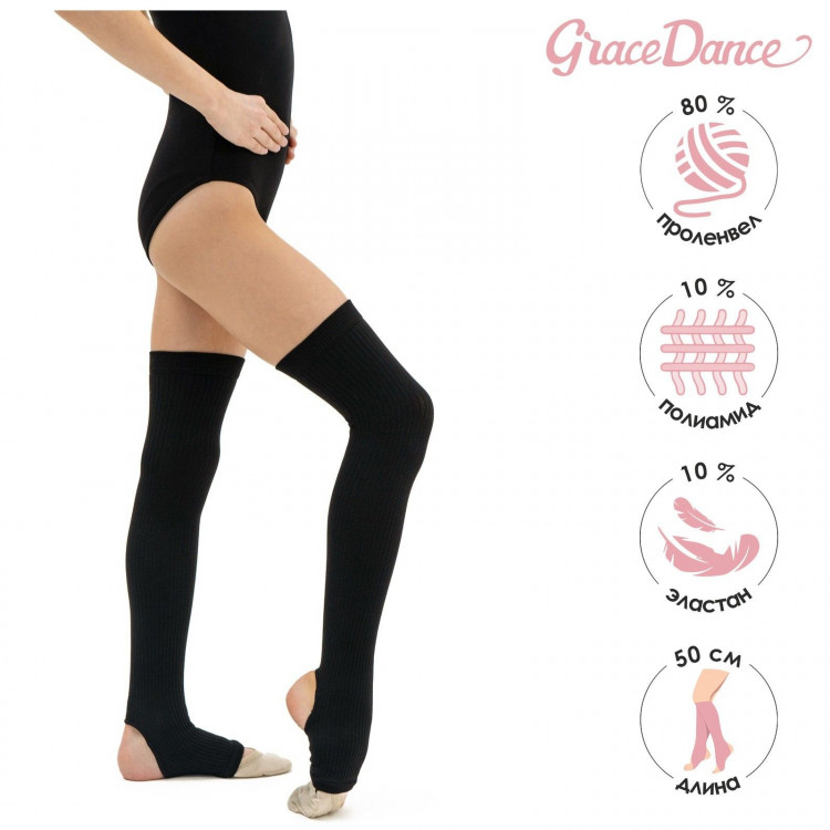 Гетры для гимнастики и танцев Grace Dance №4, длина 50 см, цвет чёрный 