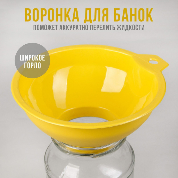 Воронка для банок с широким горлом, цвет МИКС 