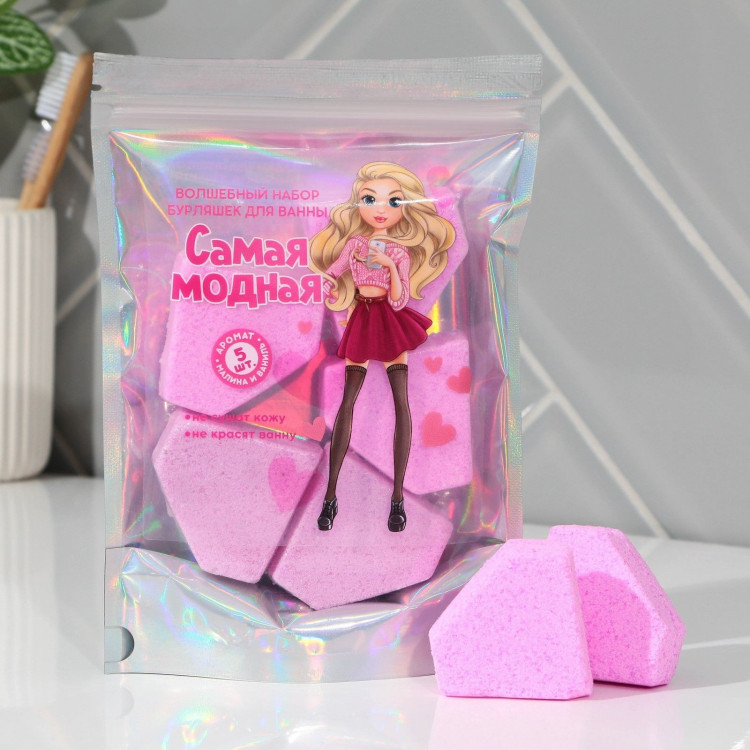 Детские бомбочки для ванны «Самая модная» 