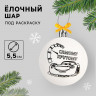 Ёлочный шар под раскраску, 5.5 см, Тачки_