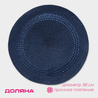 Синяя сервировочная салфетка на стол «Оскар»