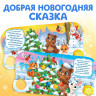 Новый год! Музыкальная книга «Праздник в лесу», 10 стр., 0+