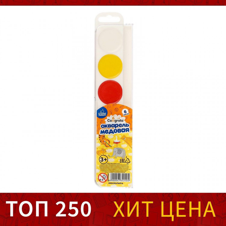 Акварель 6 цветов Calligrata, медовая, без кисти, пластик 