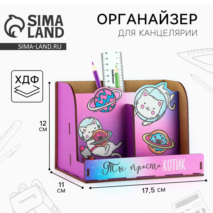 Органайзер для канцелярии, с местом под телефон «Ты просто котик» 