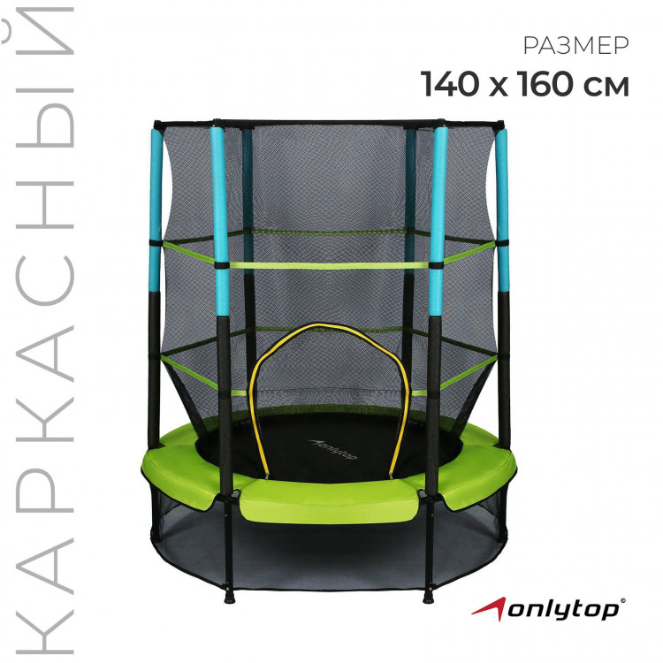 Батут ONLYTOP, d=140 см, высота сетки 125 см, цвет зелёный 