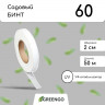 Белый садовый бинт (50х0,02 м)