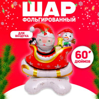 Новый год! Шар фольгированный 60  «Санта в санях», на подставке