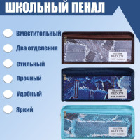 Пенал школьный на молнии 2 отделения  Джинса , МИКС