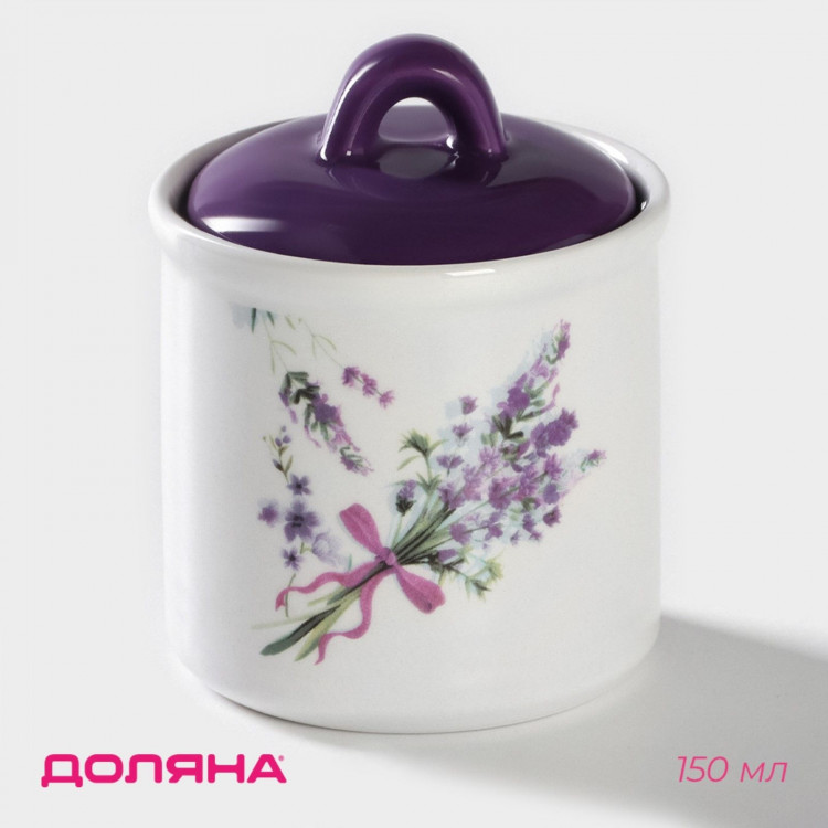 Сахарница Доляна «Лаванда», 150 мл, d=7 см 