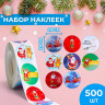 Новый год. Наклейки в рулоне  Дедушка Мороз , 500 шт, 3,8 х 3,8 см