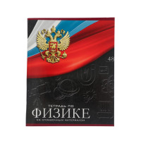 Тетрадь предметная Calligrata  Герб , 48 листов в клетку Физика, со справочным материалом, обложка мелованный картон, УФ-лак, блок офсет