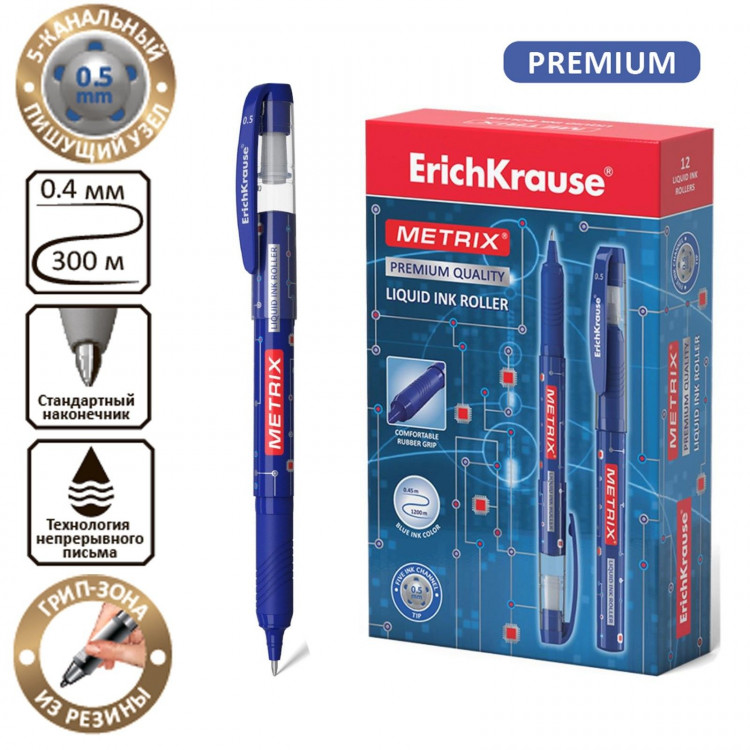 Ручка-роллер Erich Krause METRIX, узел 0.5, чернила синие, длина письма 1200 метров 