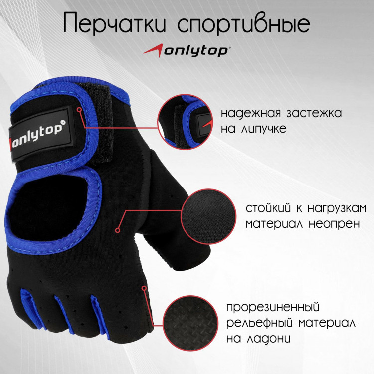 Перчатки спортивные ONLYTOP, р. S, цвет чёрный/синий 