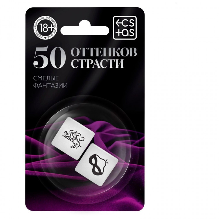 Кубики для двоих «50 оттенков страсти. Смелые фантазии» 