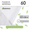 Укрывной материал-спанбонд (20х3,2 м)
