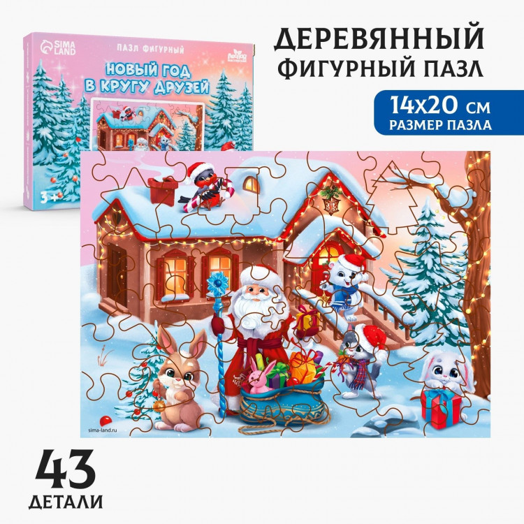 Деревянный пазл фигурный «Новый год в кругу друзей» 