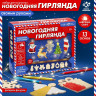 Новый год! Набор для творчества «Новогодняя гирлянда», дерево