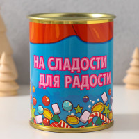 Копилка-банка металл  На сладости, для радости 
