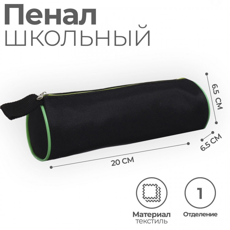 Пенал-тубус мягкий 65 х 200 мм, Стандарт  Черный  