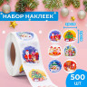 Новый год. Наклейки в рулоне  Ночь перед Рождеством , 500 шт, 3,8 х 3,8 см