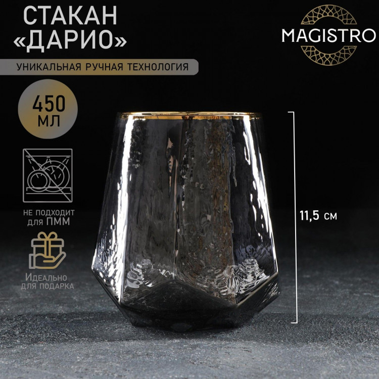 Стакан стеклянный Magistro «Дарио», 450 мл, цвет графит 
