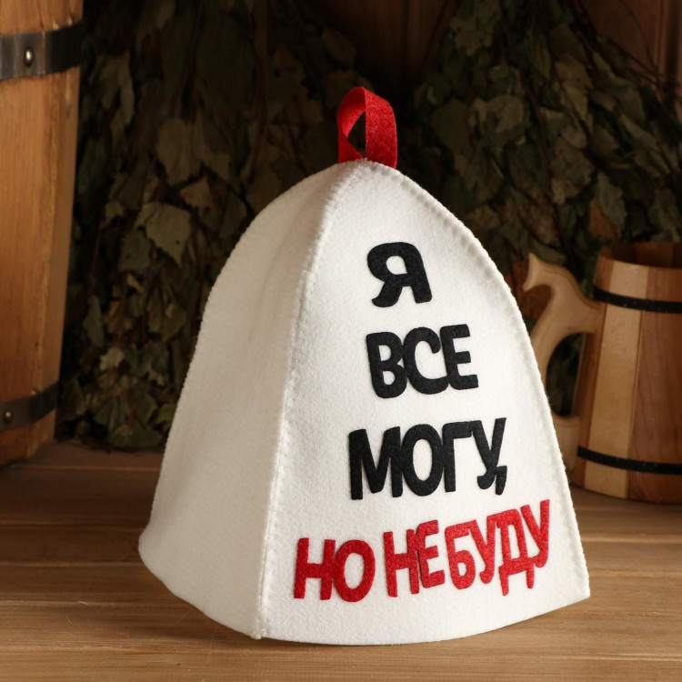 Шапка для бани с аппликацией  Я все могу, но не буду  