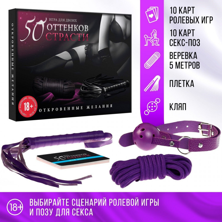 Игра для двоих  50 оттенков страсти. Откровенные желания  