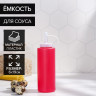 Красная ёмкость для соуса (300 мл.)