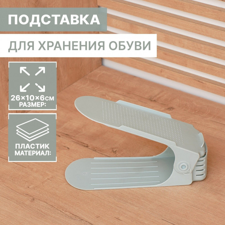 Голубая регулируемая подставка для хранения обуви (26х10х6 см) 