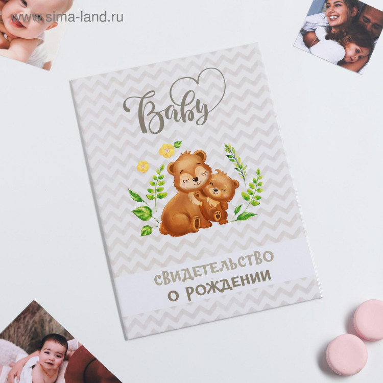 Папка для свидетельства о рождении «Мишки», А4 