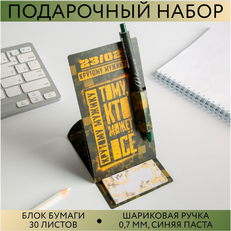 Подарочный набор «Тому кто может все»: блок бумаги и ручка пластик 