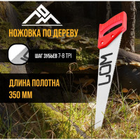 Ножовка по дереву с пластиковой рукояткой (полотно 35 см)